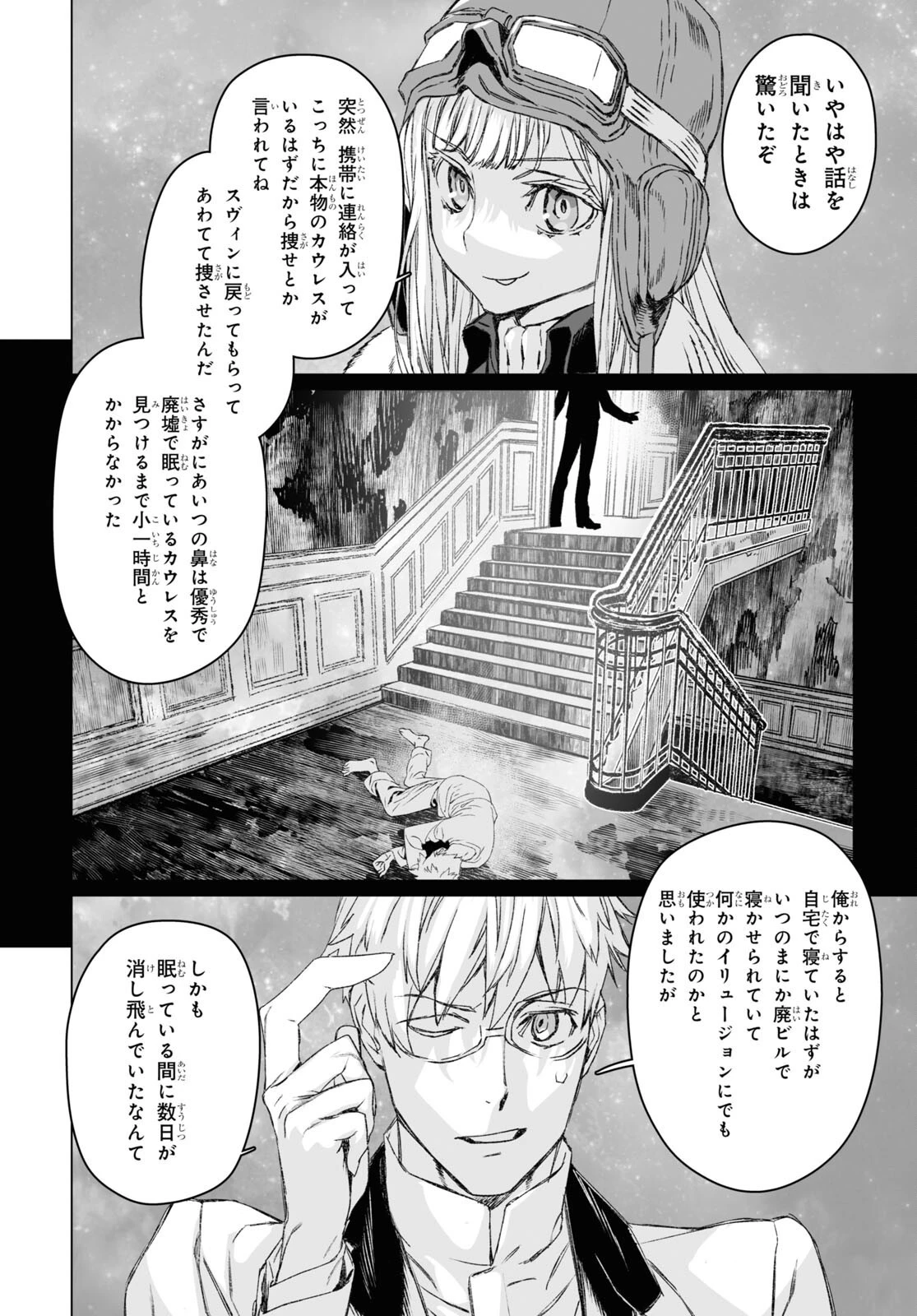 ロード・エルメロイⅡ世の事件簿 第53話 - 8