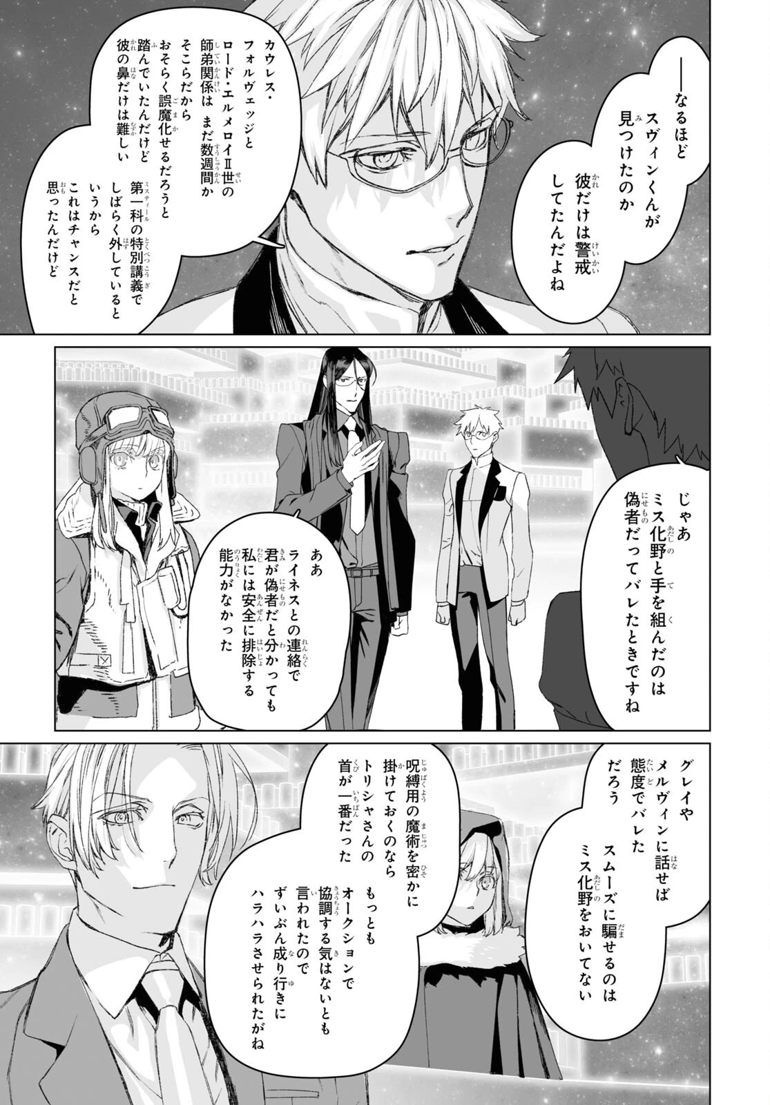 ロード・エルメロイⅡ世の事件簿 第53話 - 9