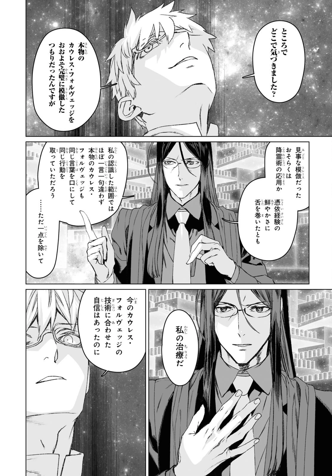 ロード・エルメロイⅡ世の事件簿 第53話 - 10