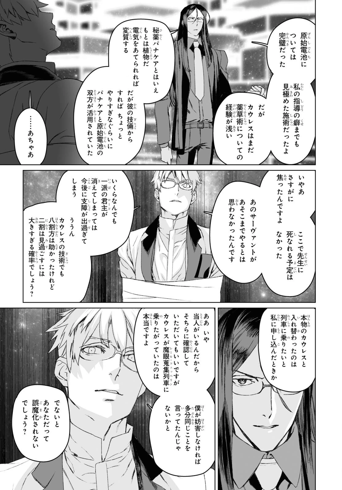 ロード・エルメロイⅡ世の事件簿 第53話 - 11