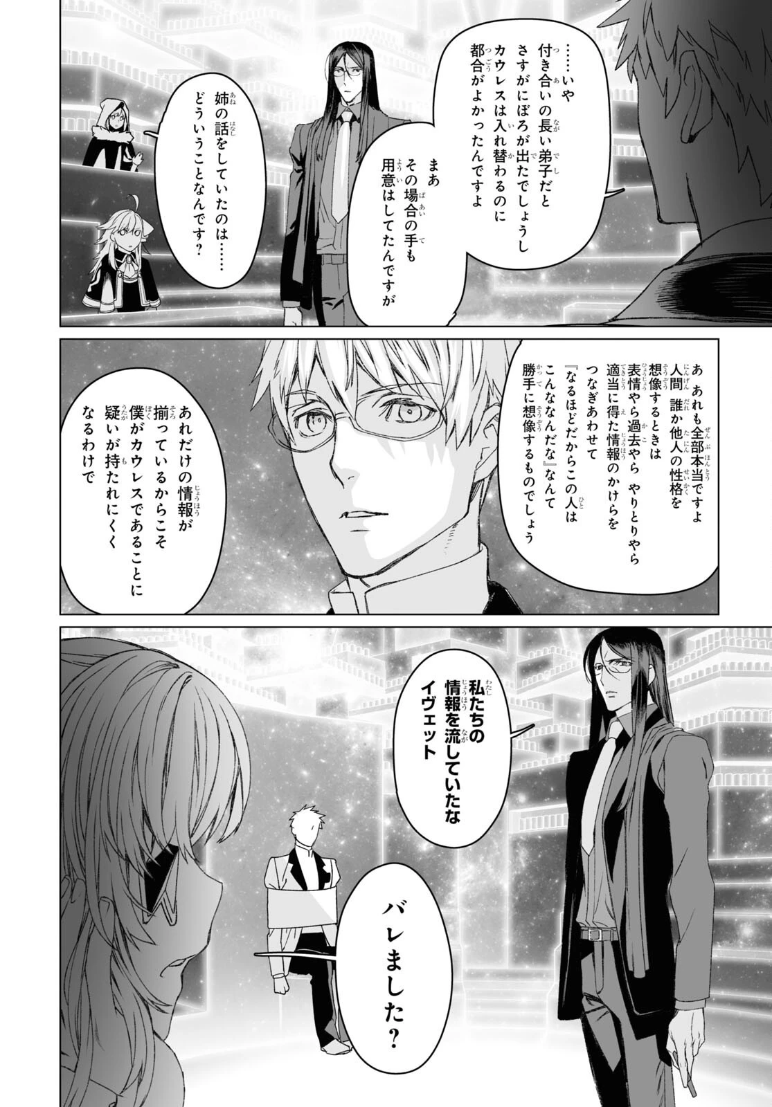 ロード・エルメロイⅡ世の事件簿 第53話 - 12