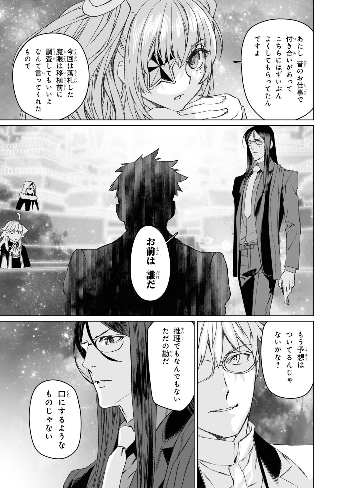 ロード・エルメロイⅡ世の事件簿 第53話 - 13