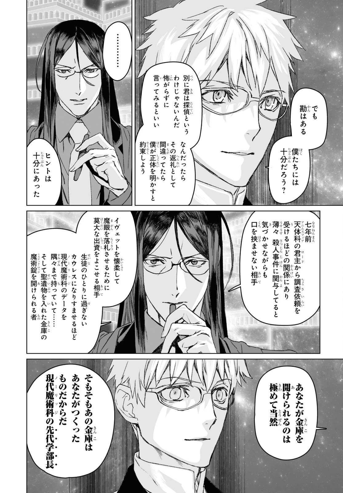 ロード・エルメロイⅡ世の事件簿 第53話 - 14