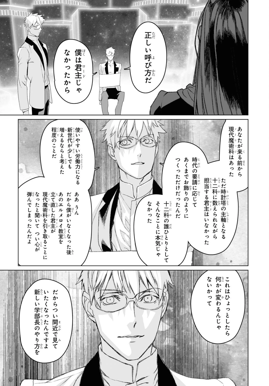ロード・エルメロイⅡ世の事件簿 第53話 - 15