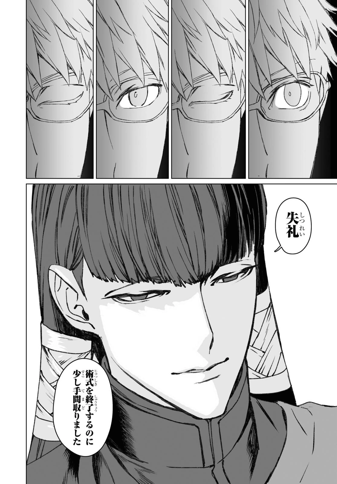 ロード・エルメロイⅡ世の事件簿 第53話 - 16