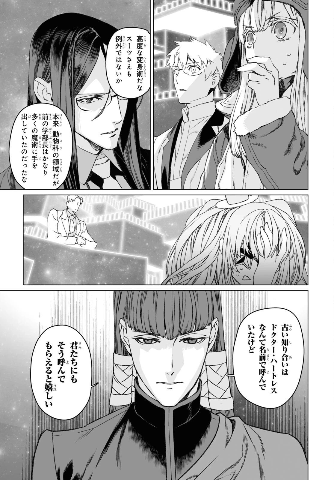 ロード・エルメロイⅡ世の事件簿 第53話 - 17