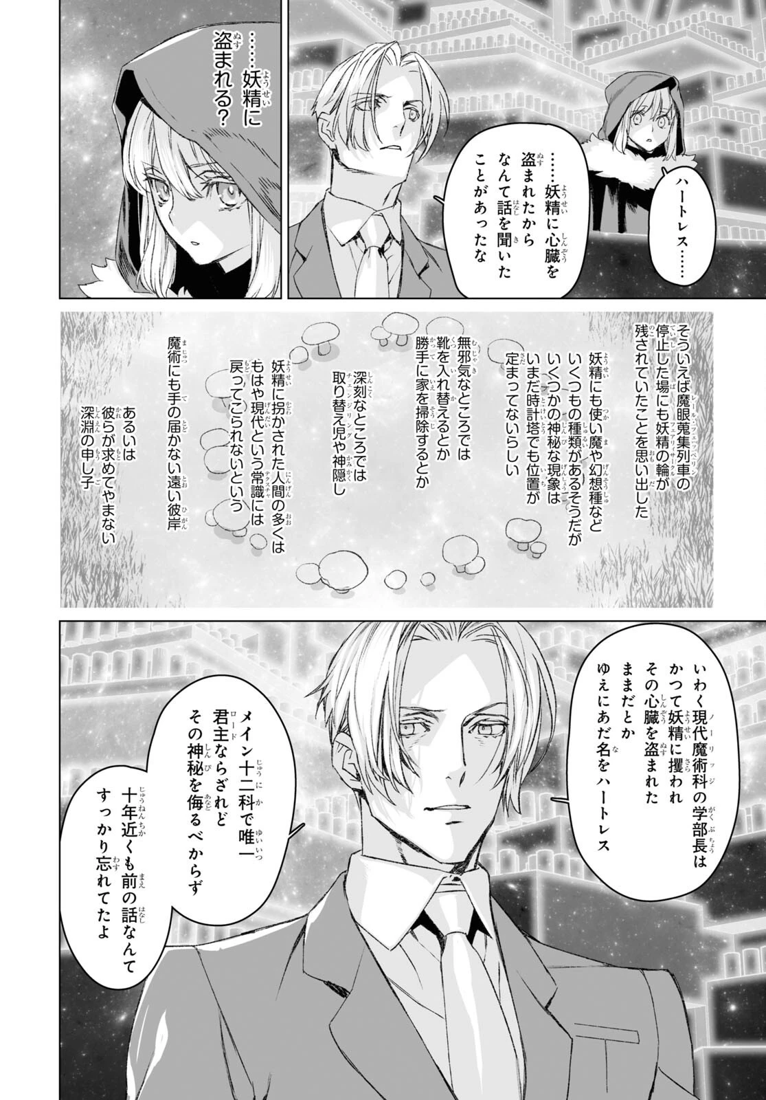 ロード・エルメロイⅡ世の事件簿 第53話 - 18