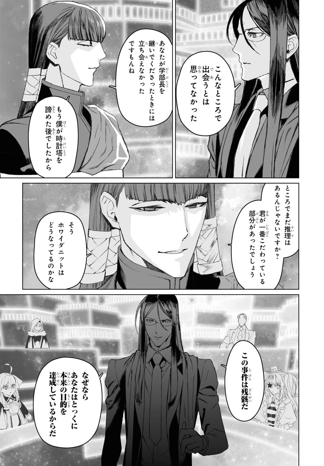 ロード・エルメロイⅡ世の事件簿 第53話 - 19