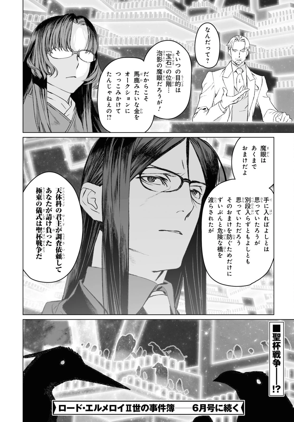 ロード・エルメロイⅡ世の事件簿 第53話 - 20