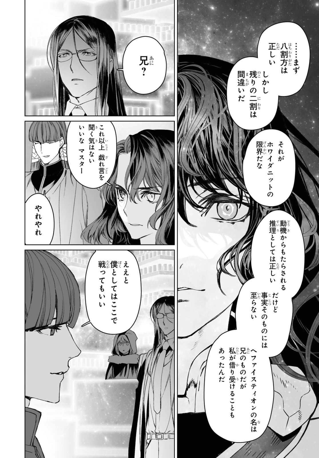 ロード・エルメロイⅡ世の事件簿 第54話 - 2