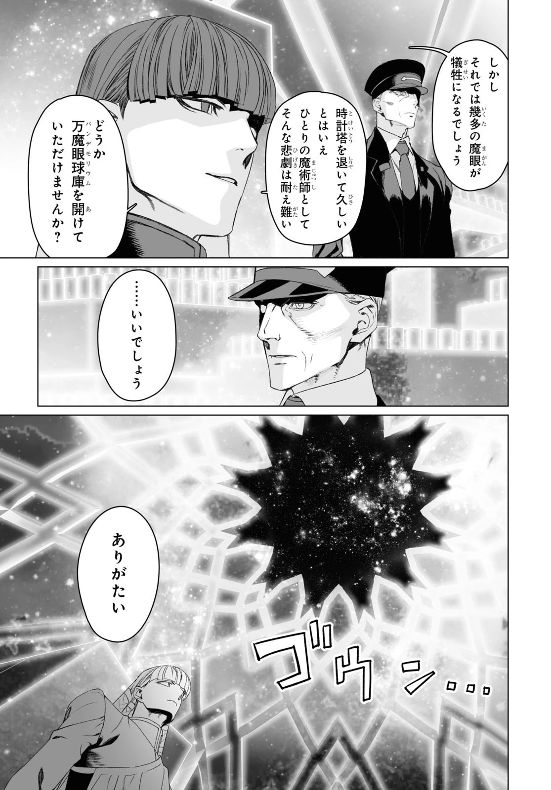 ロード・エルメロイⅡ世の事件簿 第54話 - 3
