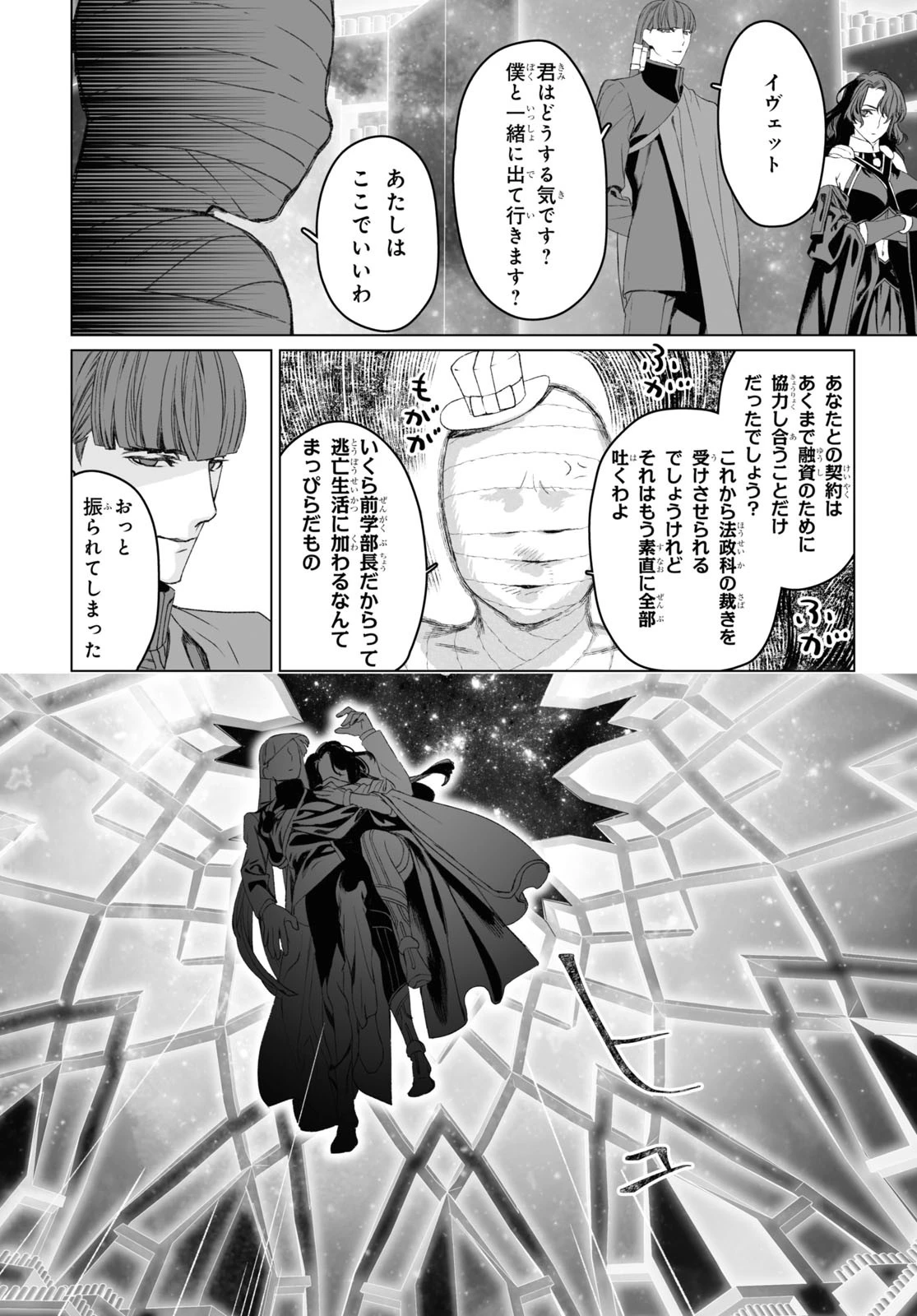 ロード・エルメロイⅡ世の事件簿 第54話 - 4