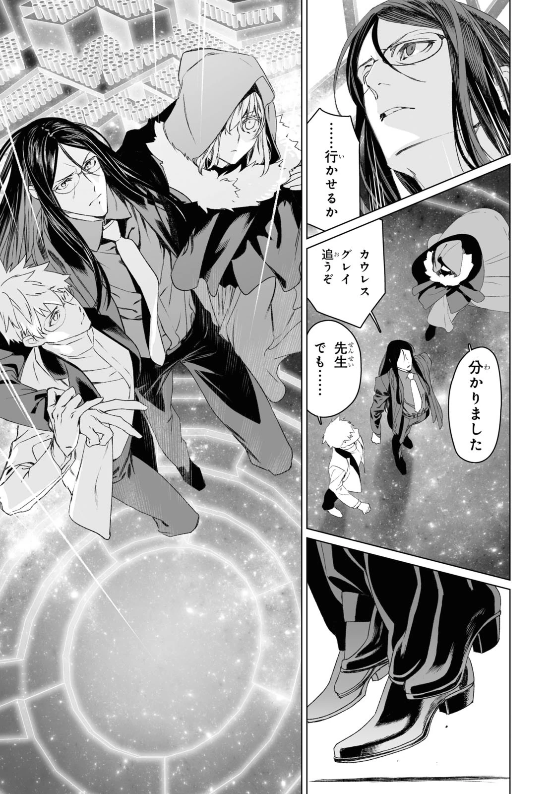 ロード・エルメロイⅡ世の事件簿 第54話 - 5
