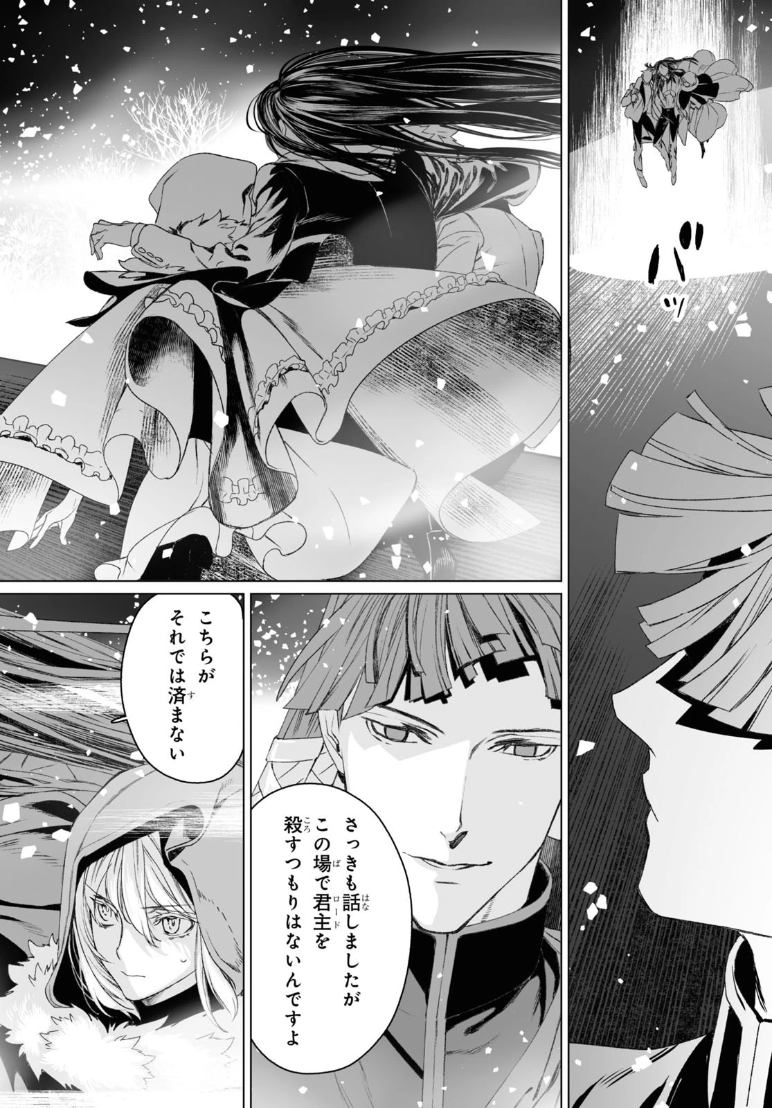 ロード・エルメロイⅡ世の事件簿 第54話 - 6