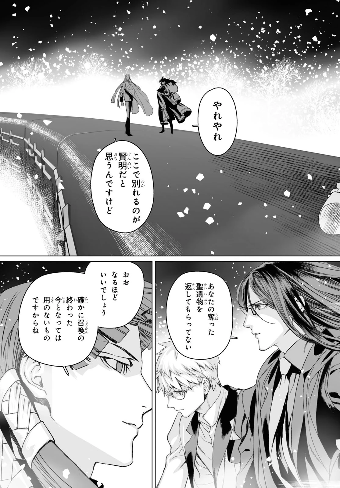 ロード・エルメロイⅡ世の事件簿 第54話 - 7