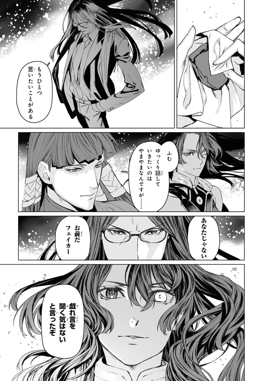 ロード・エルメロイⅡ世の事件簿 第54話 - 9
