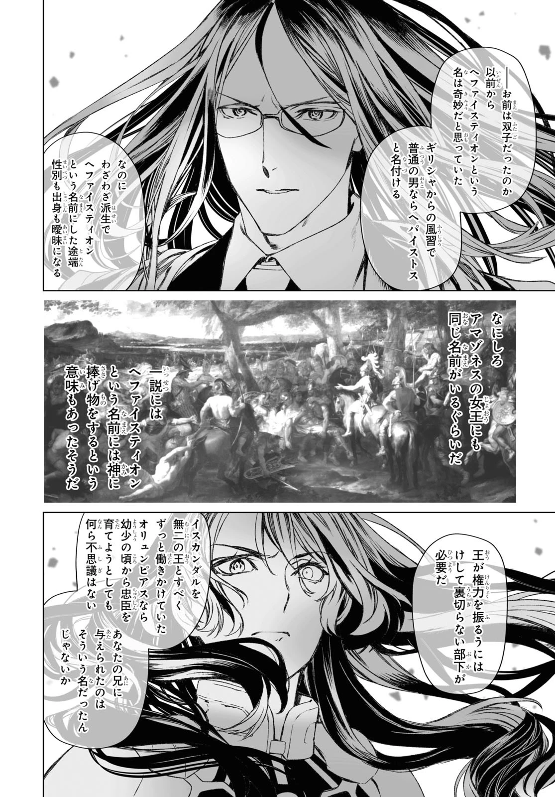ロード・エルメロイⅡ世の事件簿 第54話 - 10