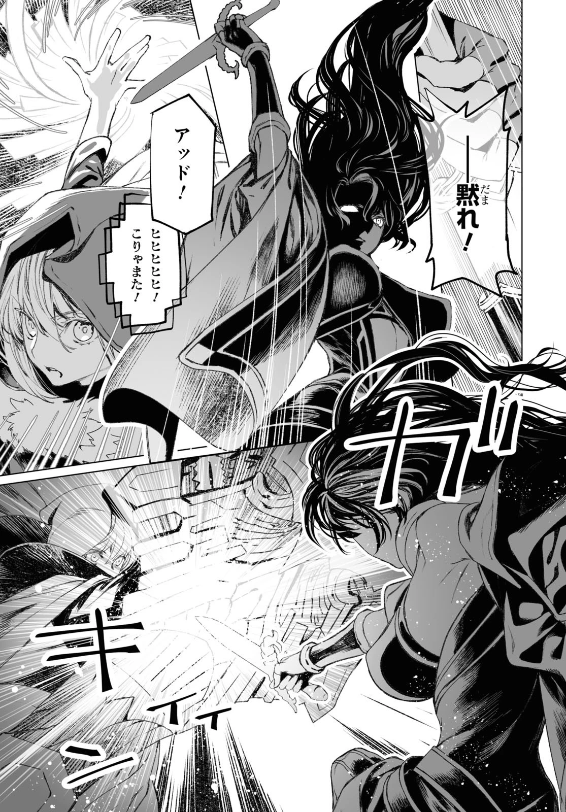 ロード・エルメロイⅡ世の事件簿 第54話 - 11