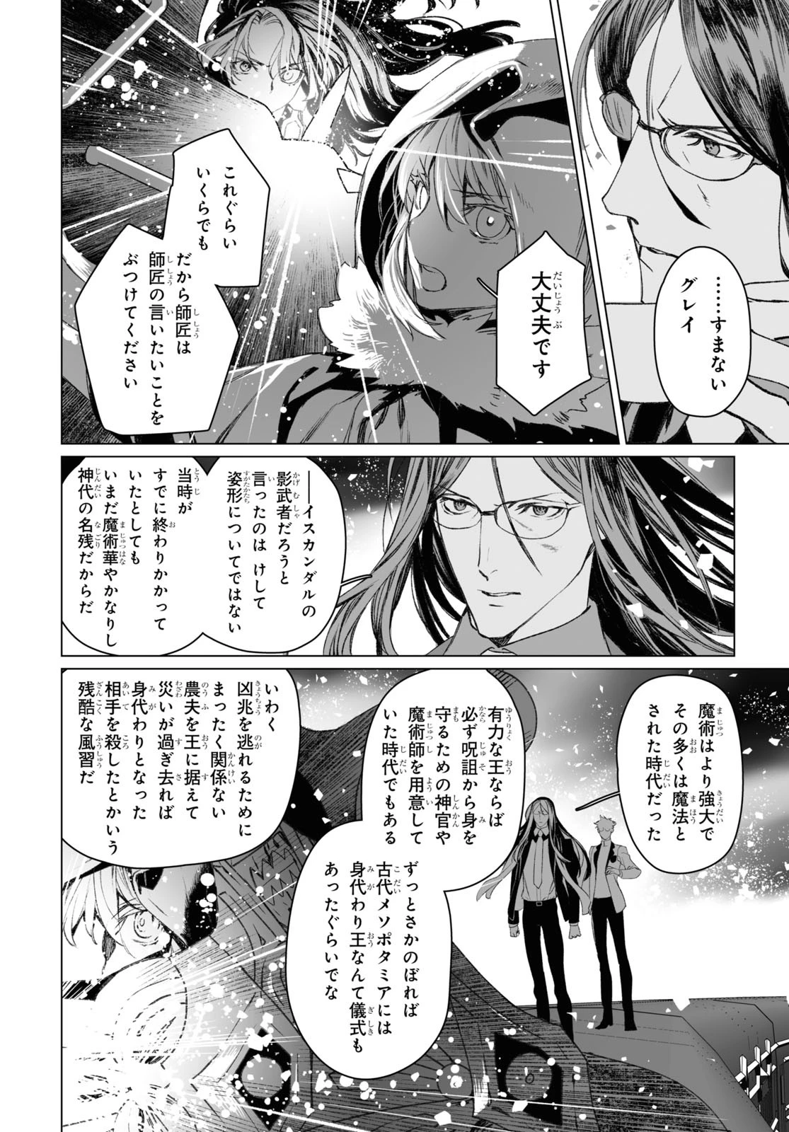 ロード・エルメロイⅡ世の事件簿 第54話 - 12