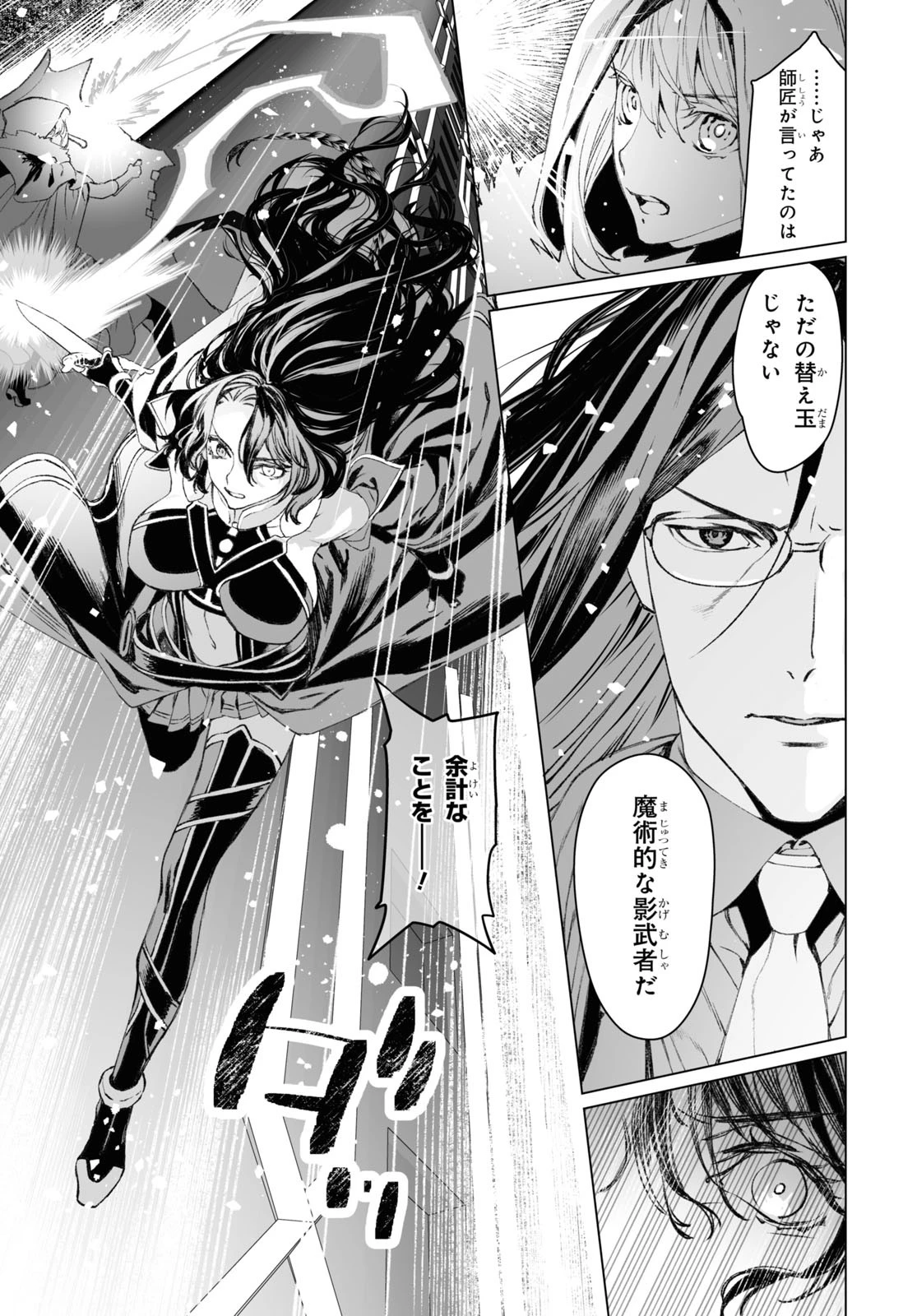 ロード・エルメロイⅡ世の事件簿 第54話 - 13
