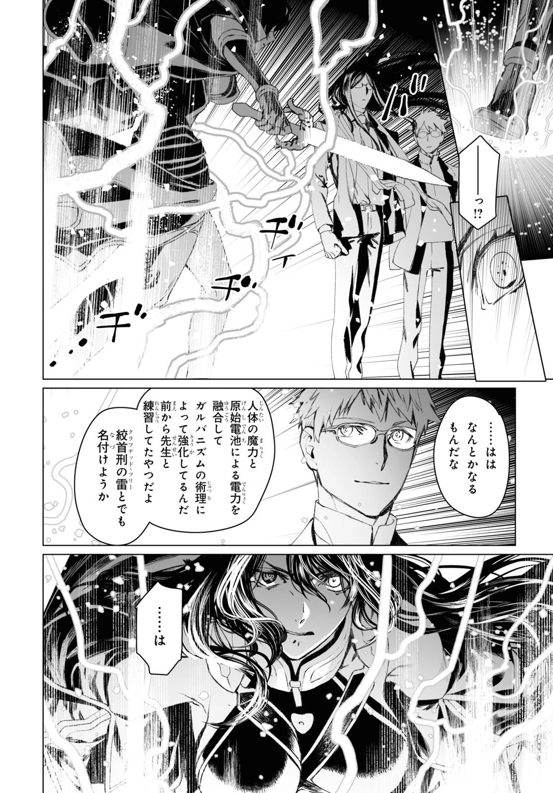 ロード・エルメロイⅡ世の事件簿 第54話 - 14