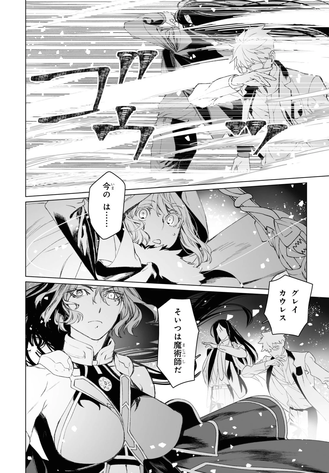 ロード・エルメロイⅡ世の事件簿 第54話 - 16