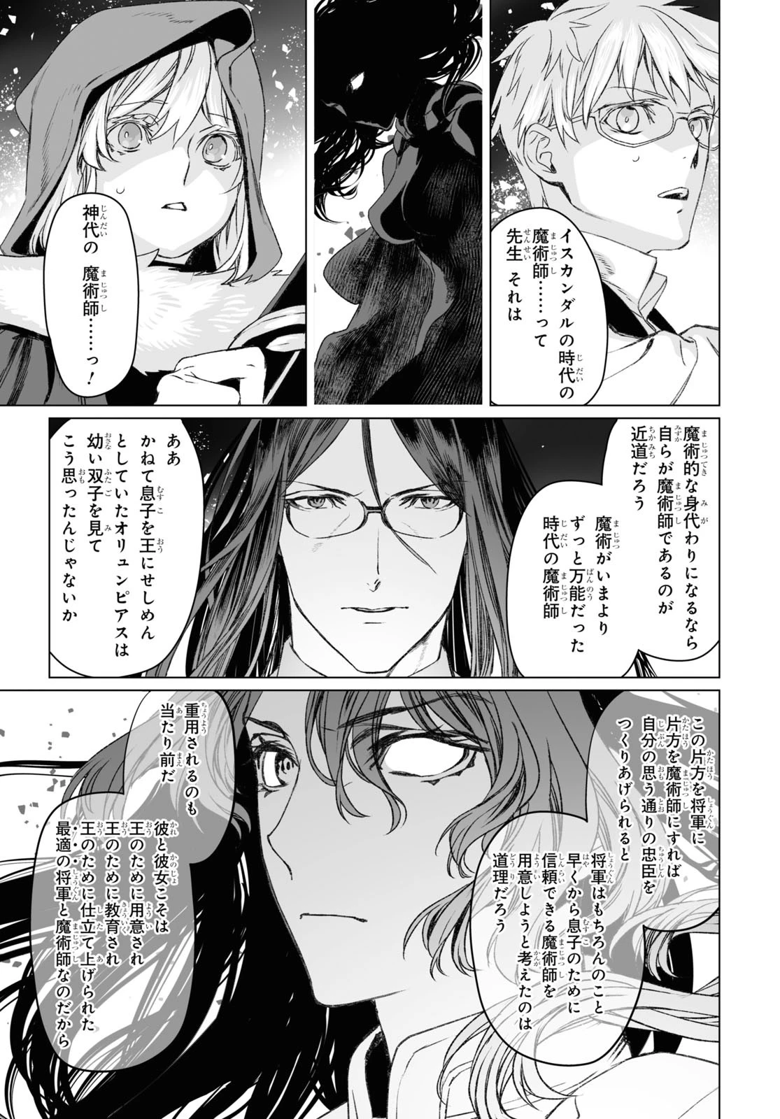 ロード・エルメロイⅡ世の事件簿 第54話 - 17
