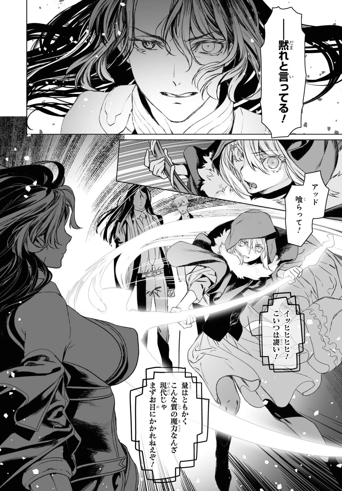 ロード・エルメロイⅡ世の事件簿 第54話 - 18