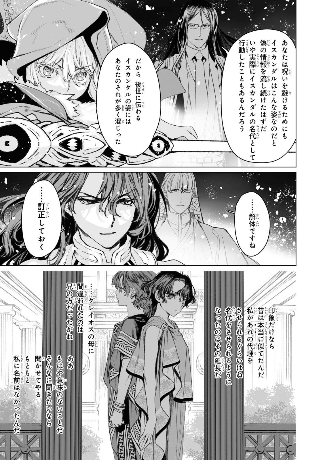 ロード・エルメロイⅡ世の事件簿 第54話 - 19