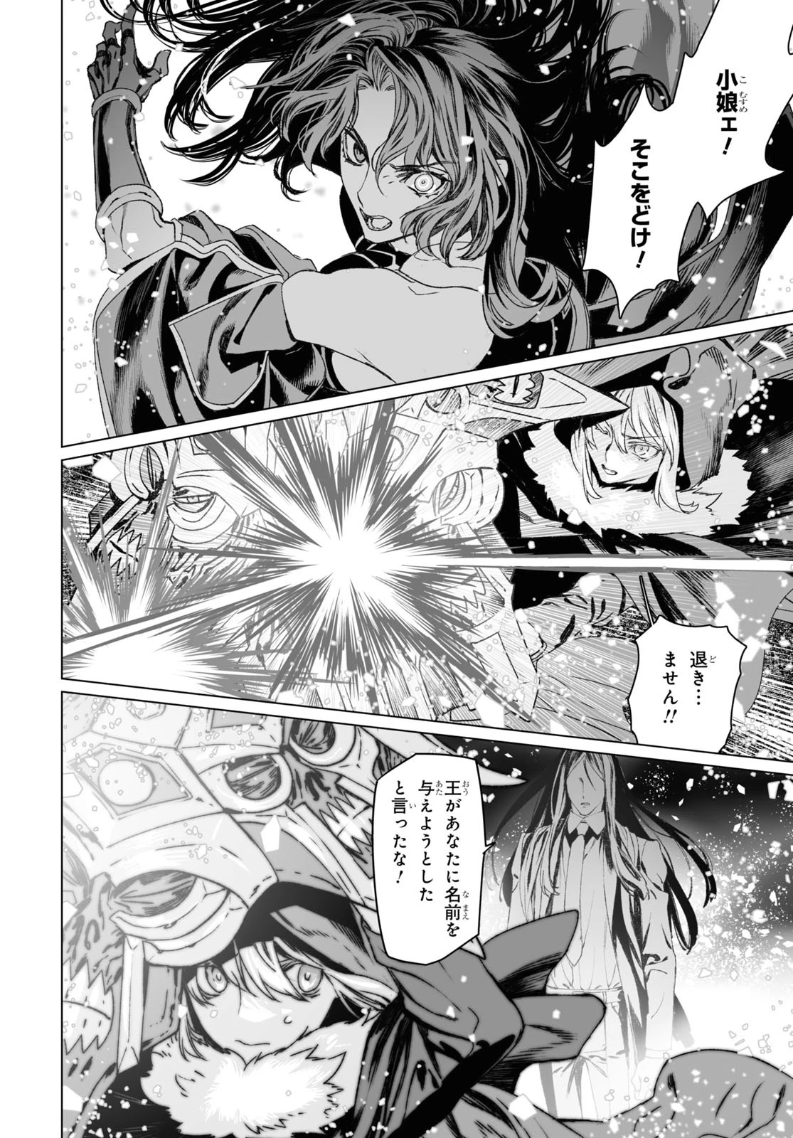 ロード・エルメロイⅡ世の事件簿 第54話 - 22