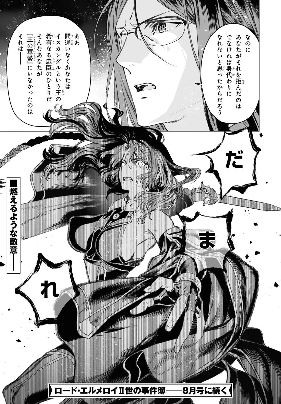 ロード・エルメロイⅡ世の事件簿 第54話 - 23