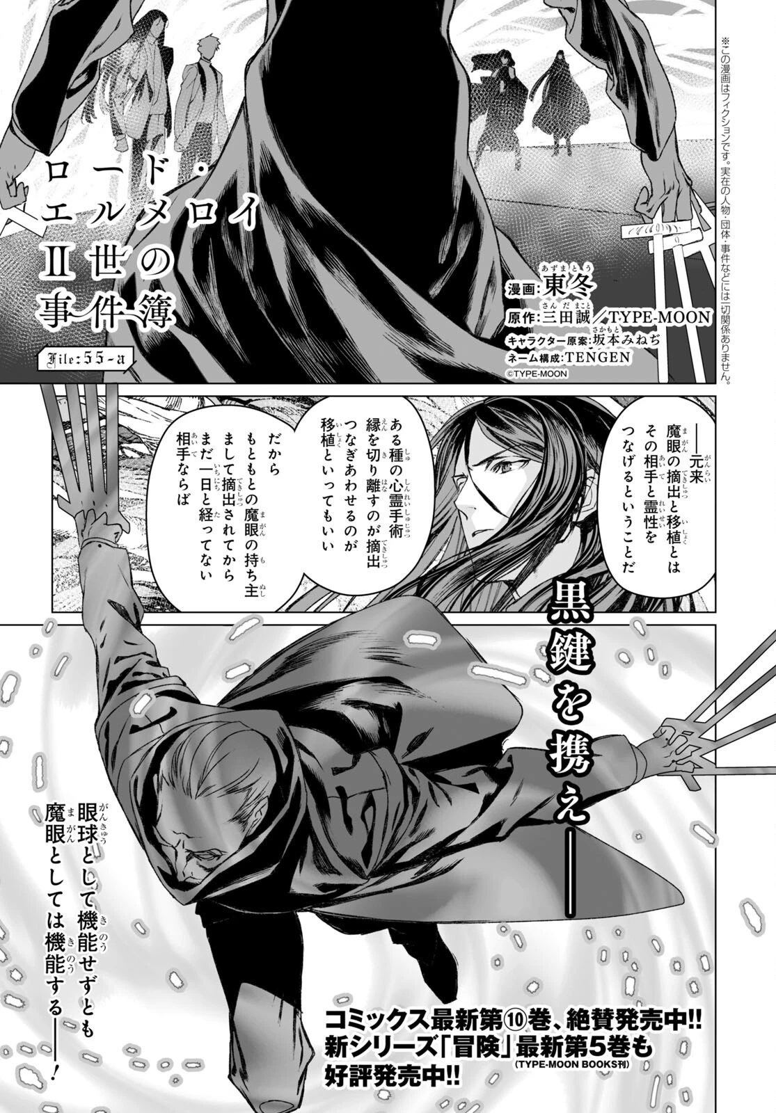 ロード・エルメロイⅡ世の事件簿 第55話 - 1