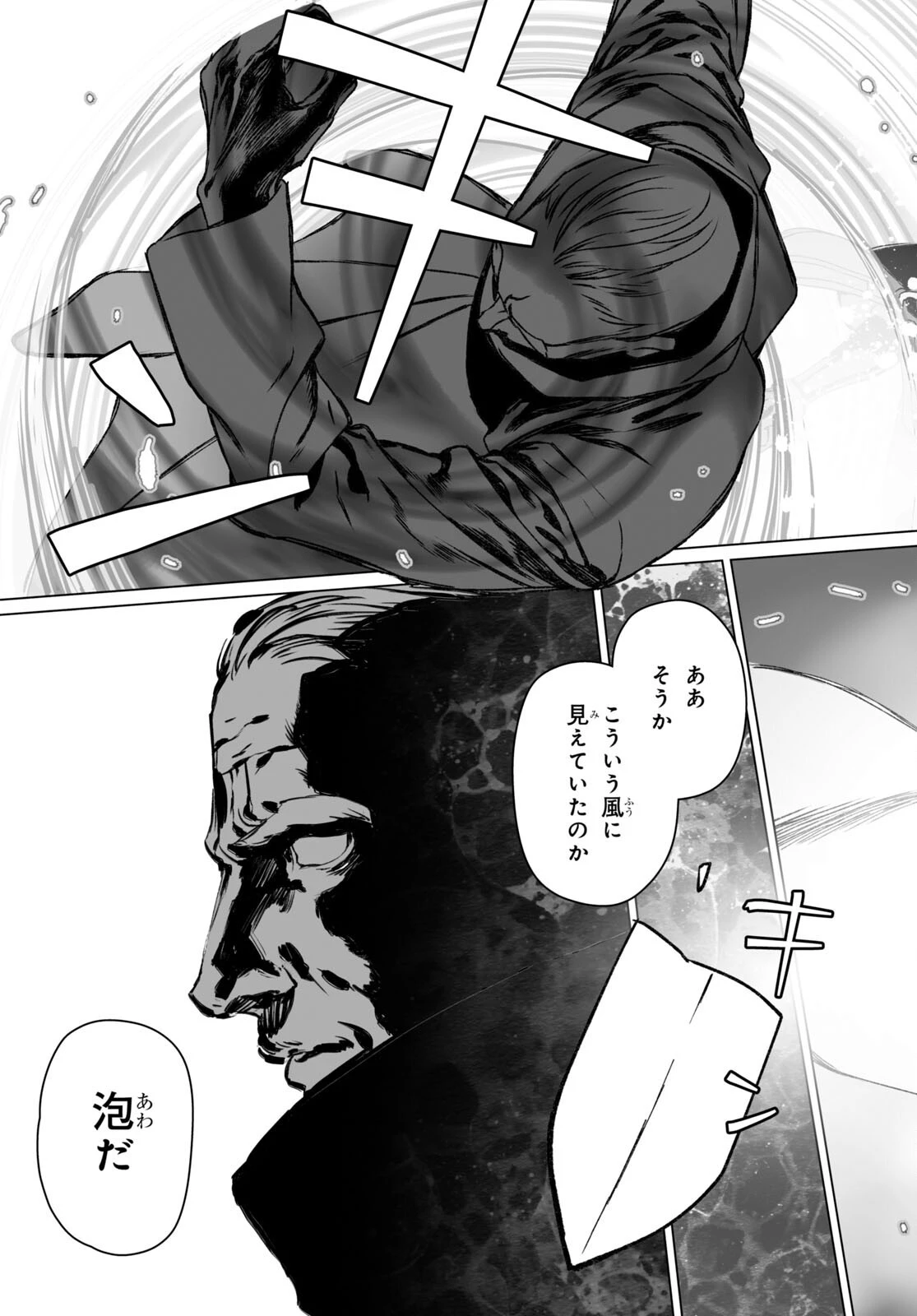 ロード・エルメロイⅡ世の事件簿 第55話 - 3