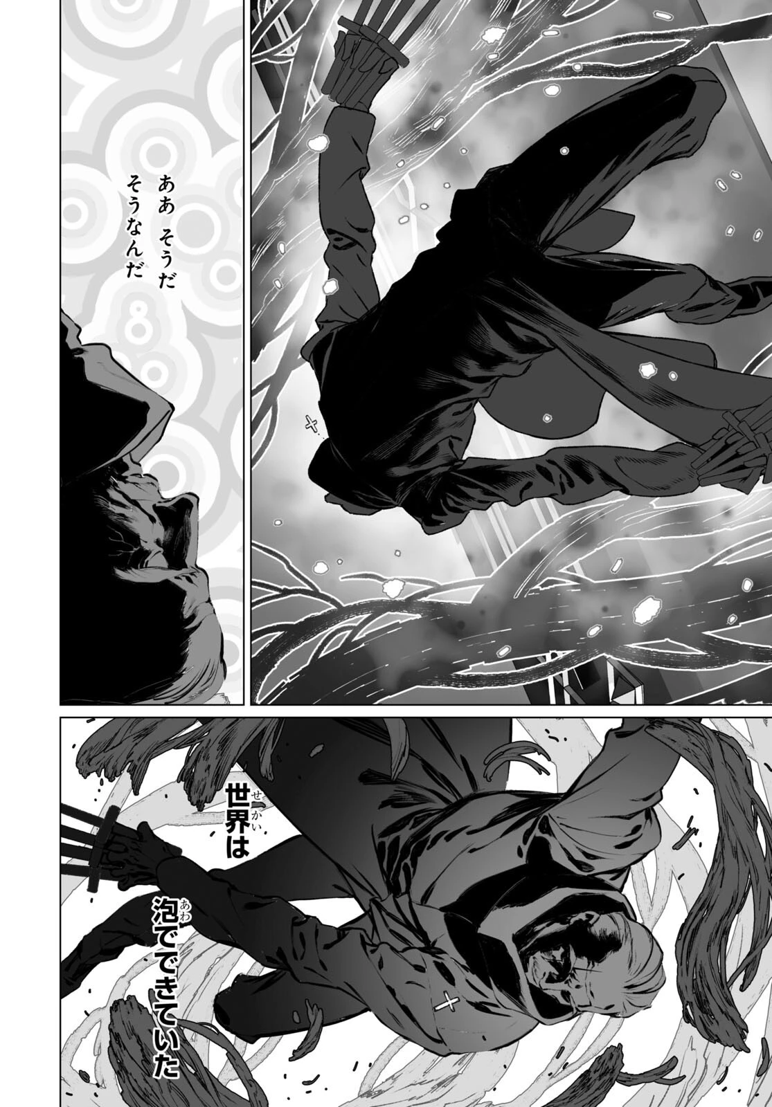 ロード・エルメロイⅡ世の事件簿 第55話 - 4