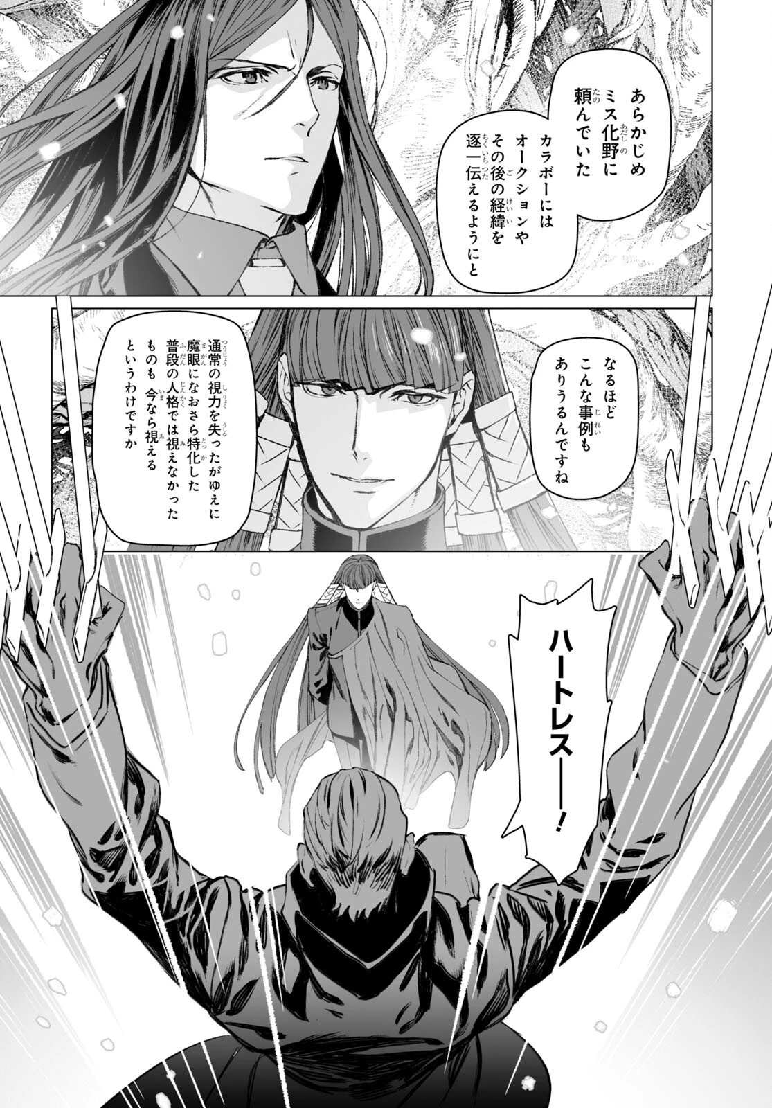 ロード・エルメロイⅡ世の事件簿 第55話 - 5