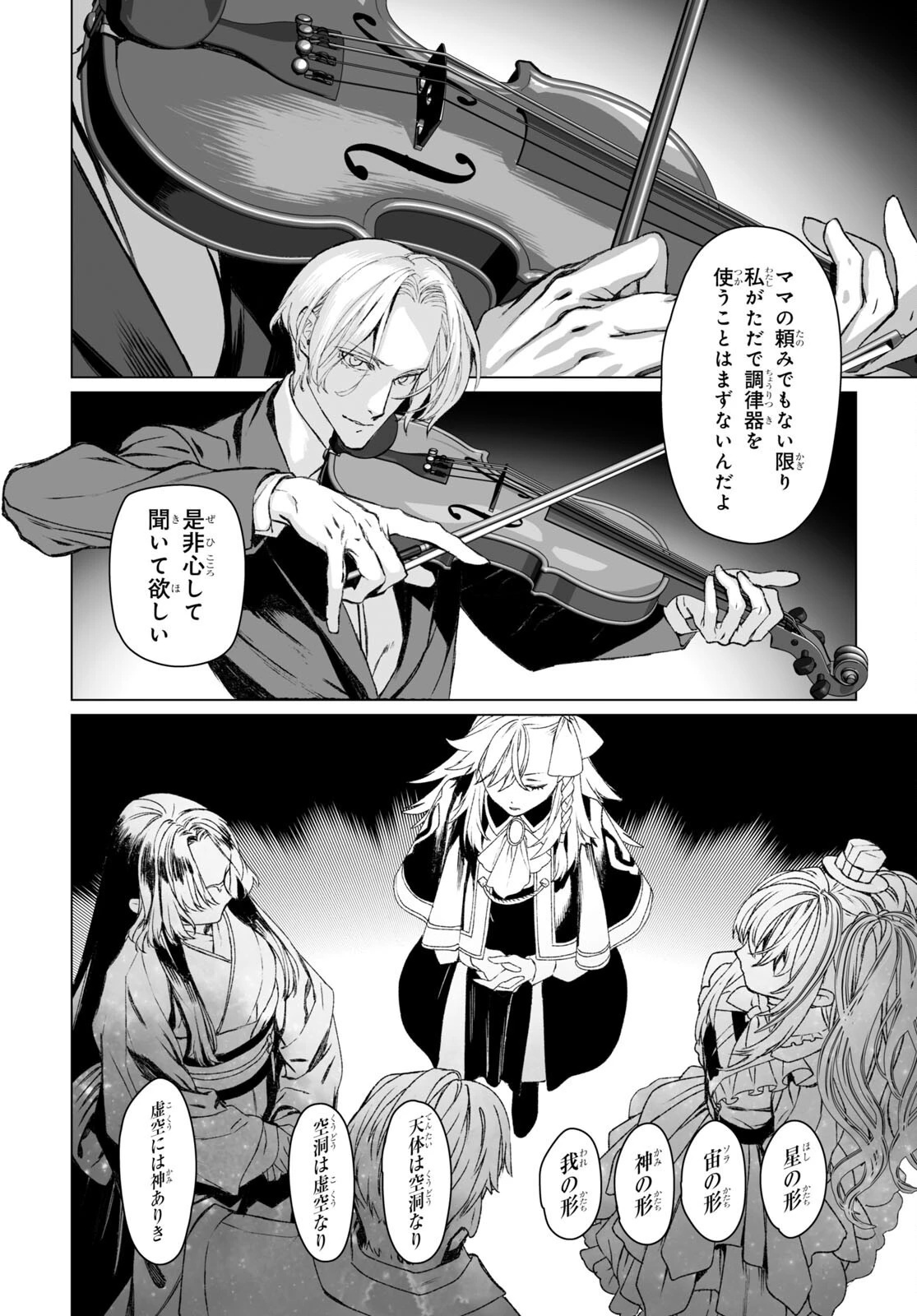 ロード・エルメロイⅡ世の事件簿 第55話 - 6