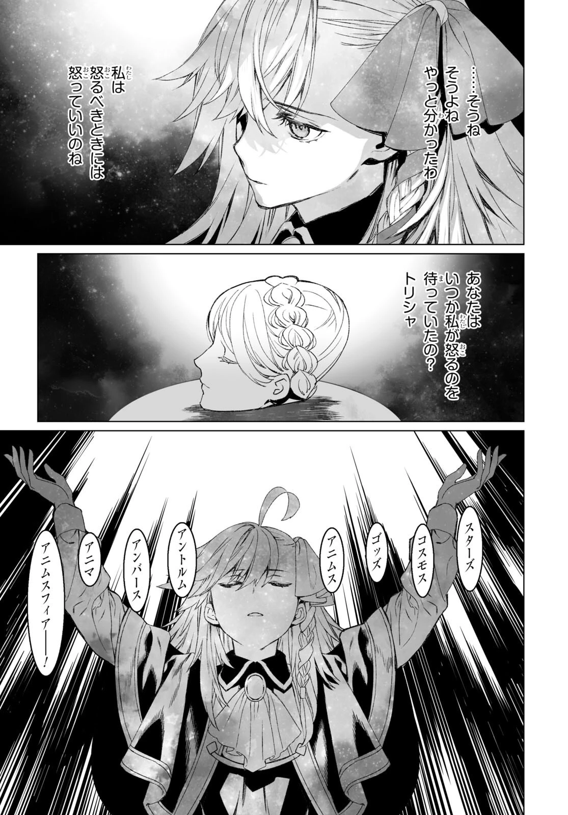 ロード・エルメロイⅡ世の事件簿 第55話 - 7