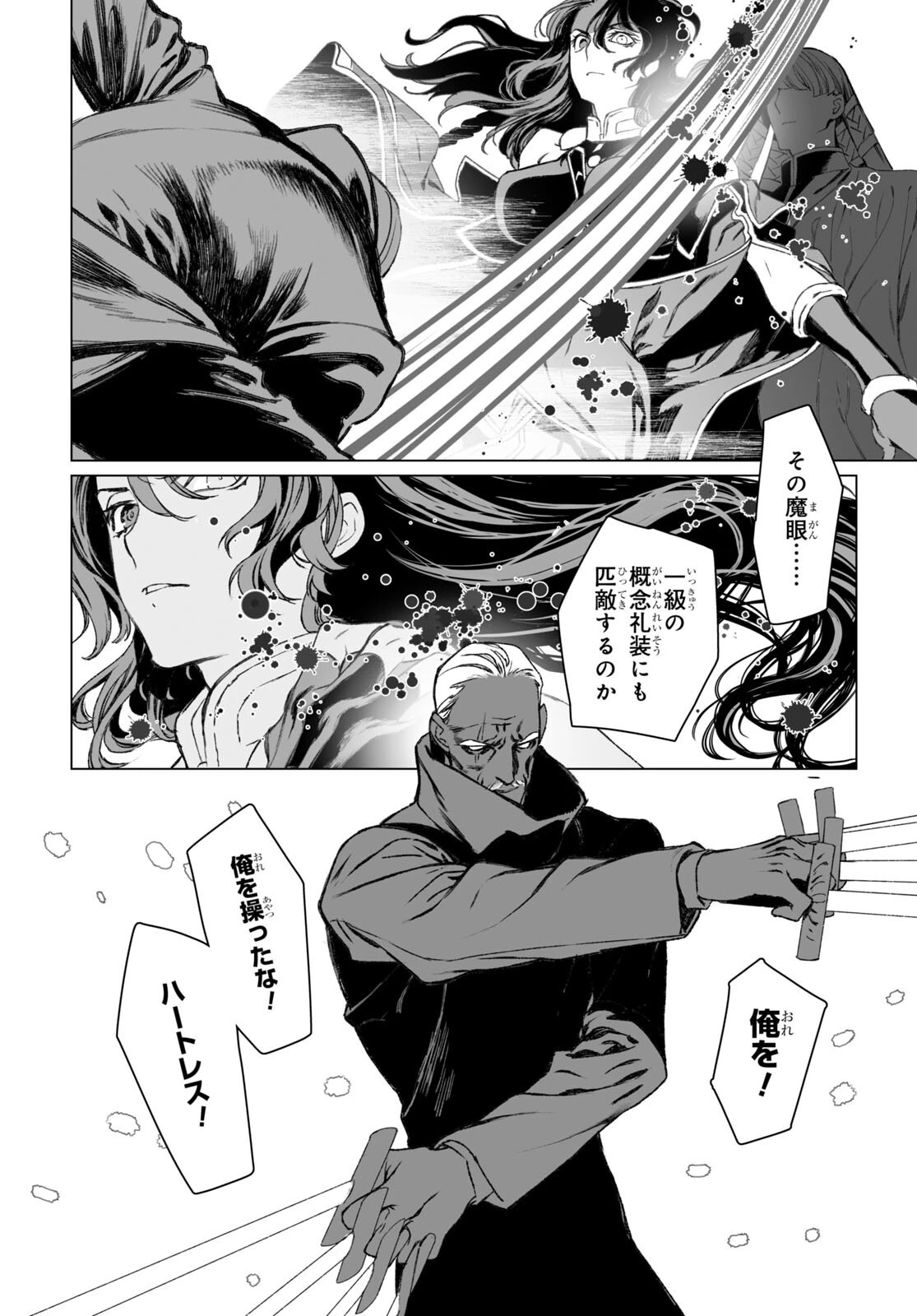 ロード・エルメロイⅡ世の事件簿 第55話 - 8