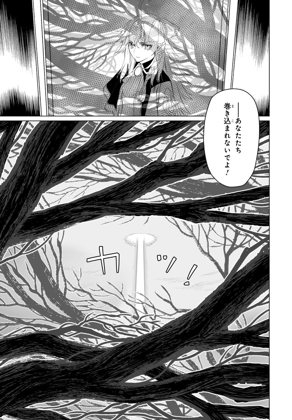 ロード・エルメロイⅡ世の事件簿 第55話 - 9