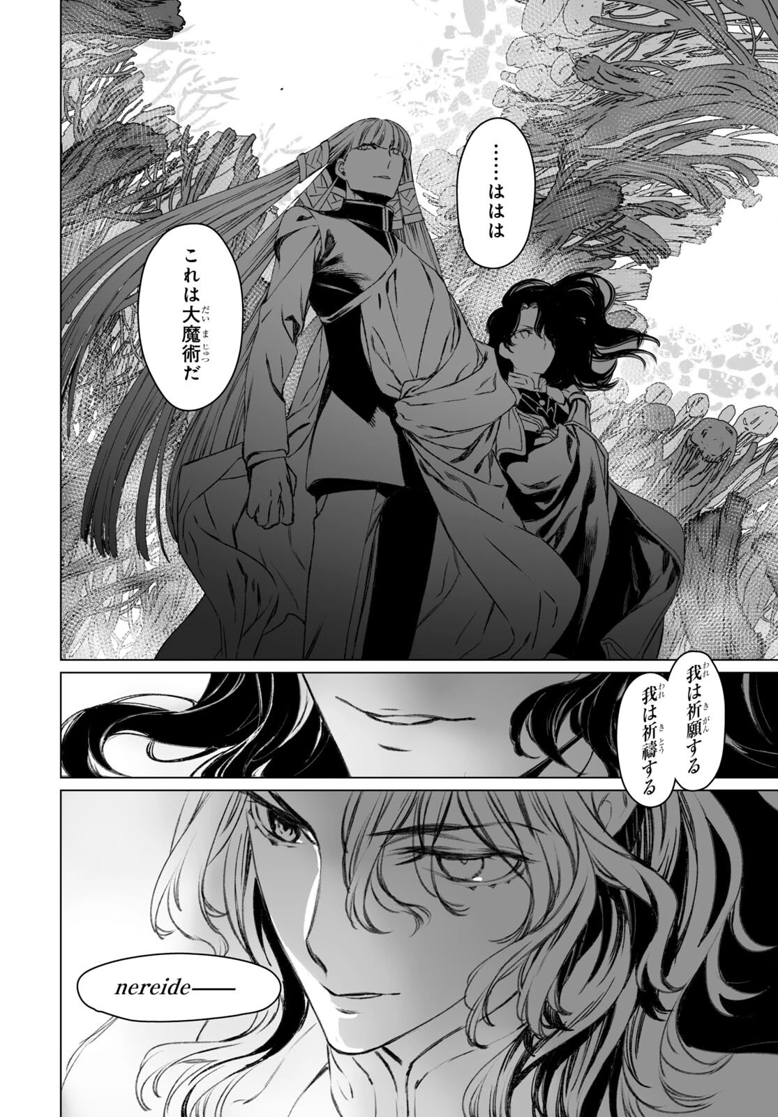 ロード・エルメロイⅡ世の事件簿 第55話 - 12