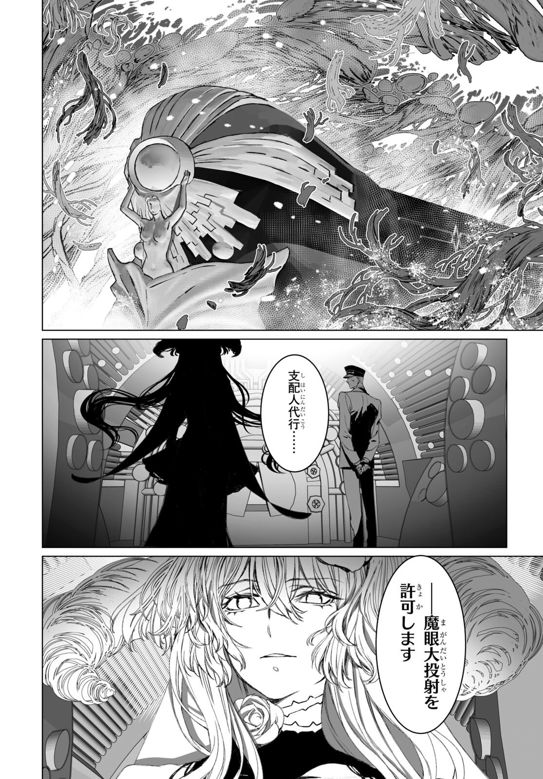 ロード・エルメロイⅡ世の事件簿 第55話 - 16