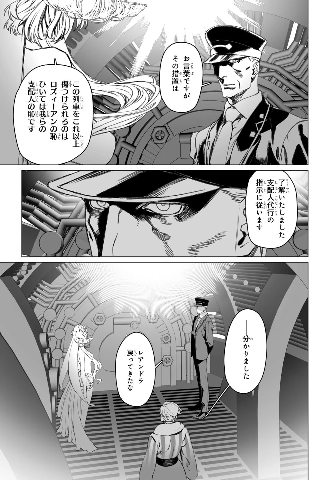 ロード・エルメロイⅡ世の事件簿 第55話 - 17