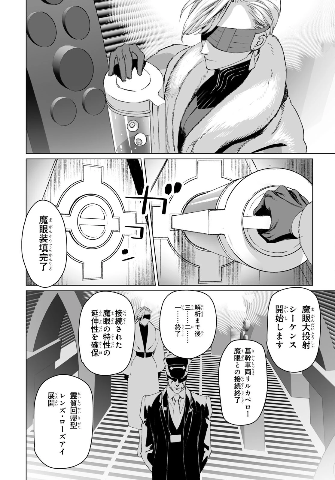 ロード・エルメロイⅡ世の事件簿 第55話 - 18