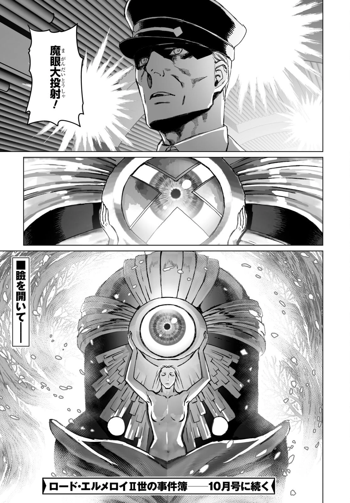 ロード・エルメロイⅡ世の事件簿 第55話 - 19