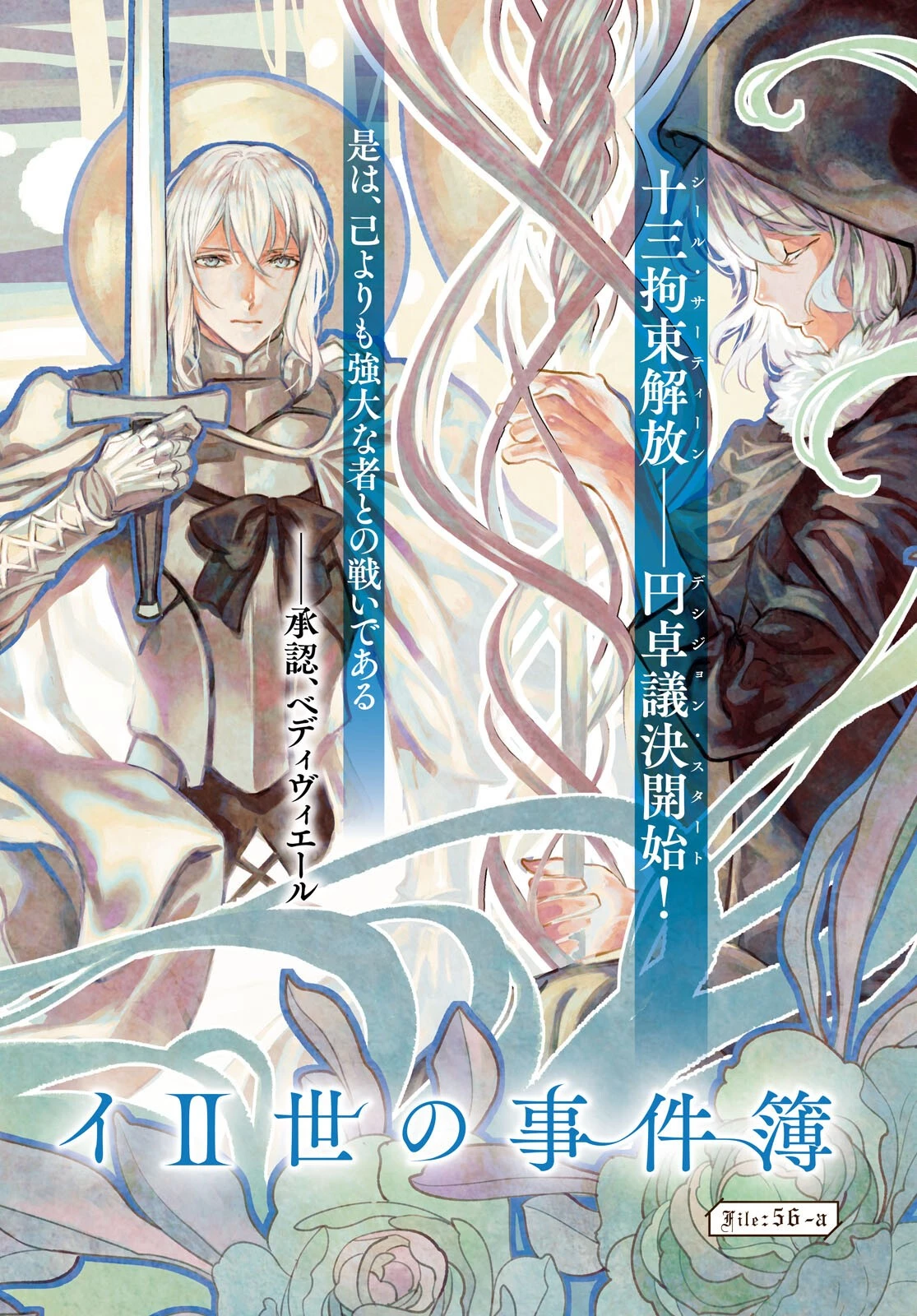 ロード・エルメロイⅡ世の事件簿 第56話 - 2