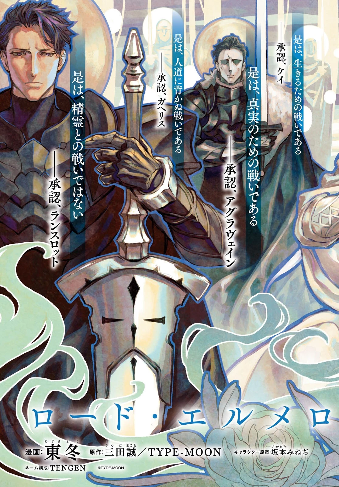 ロード・エルメロイⅡ世の事件簿 第56話 - 3