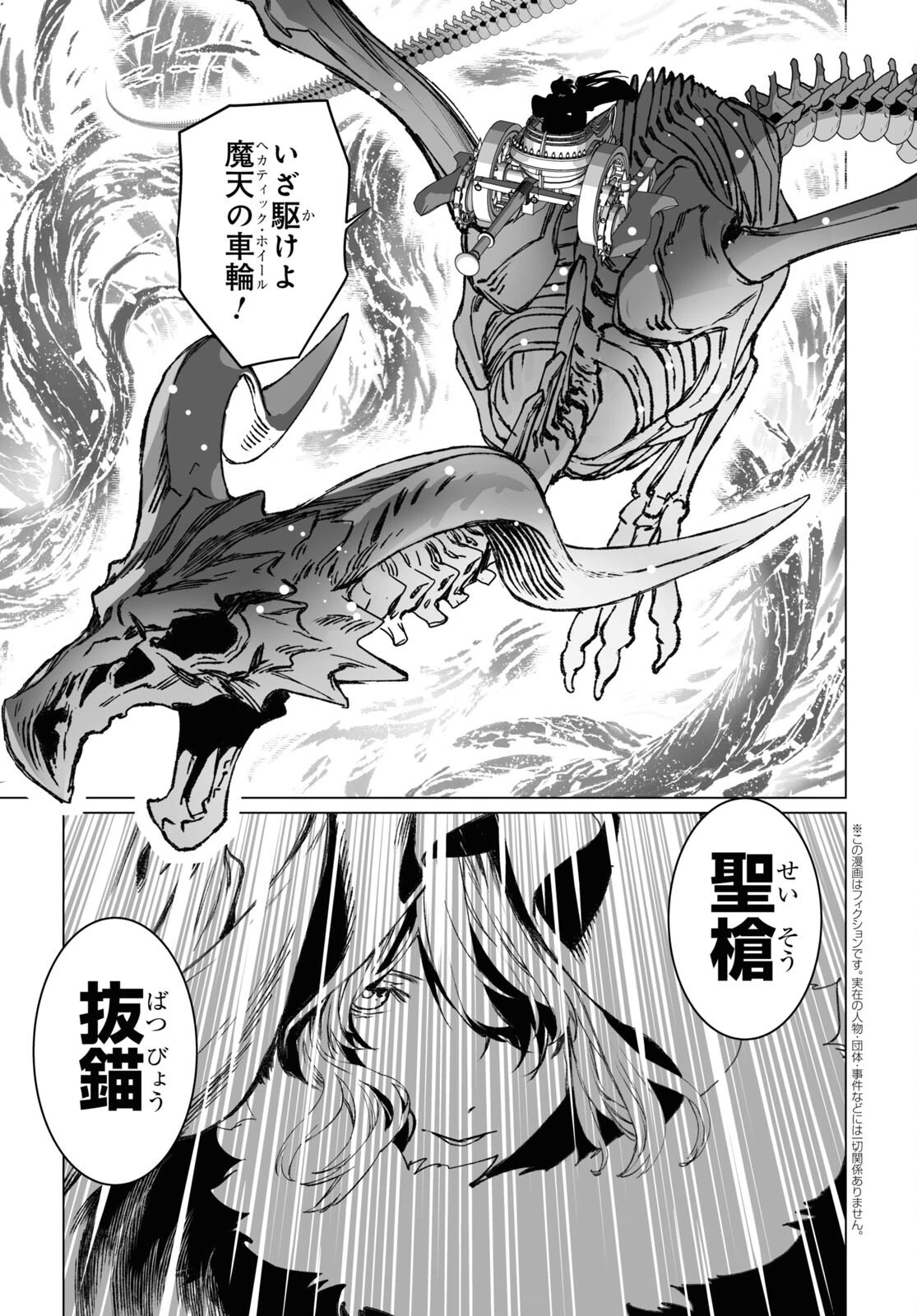 ロード・エルメロイⅡ世の事件簿 第56話 - 6