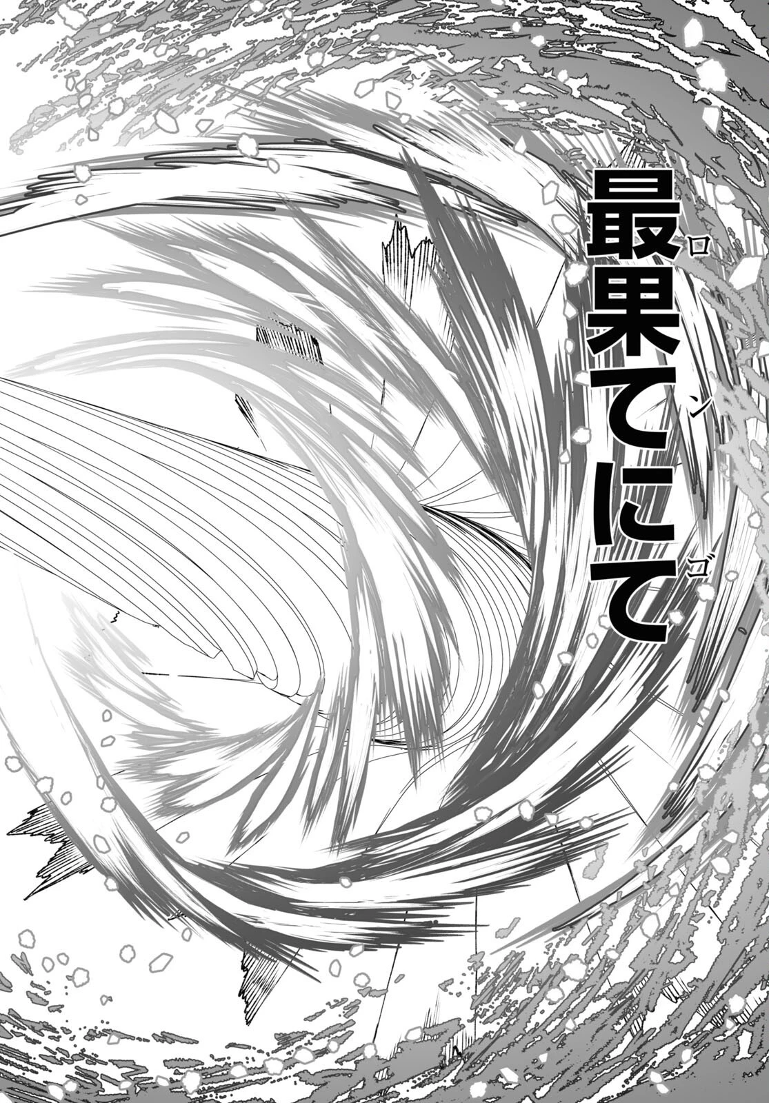 ロード・エルメロイⅡ世の事件簿 第56話 - 7