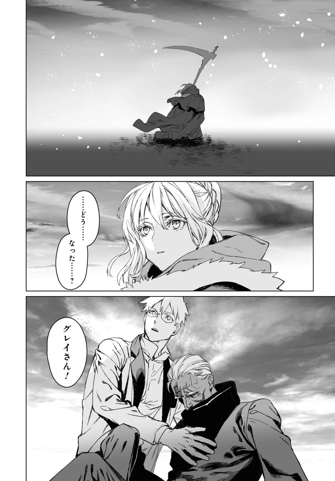 ロード・エルメロイⅡ世の事件簿 第56話 - 11