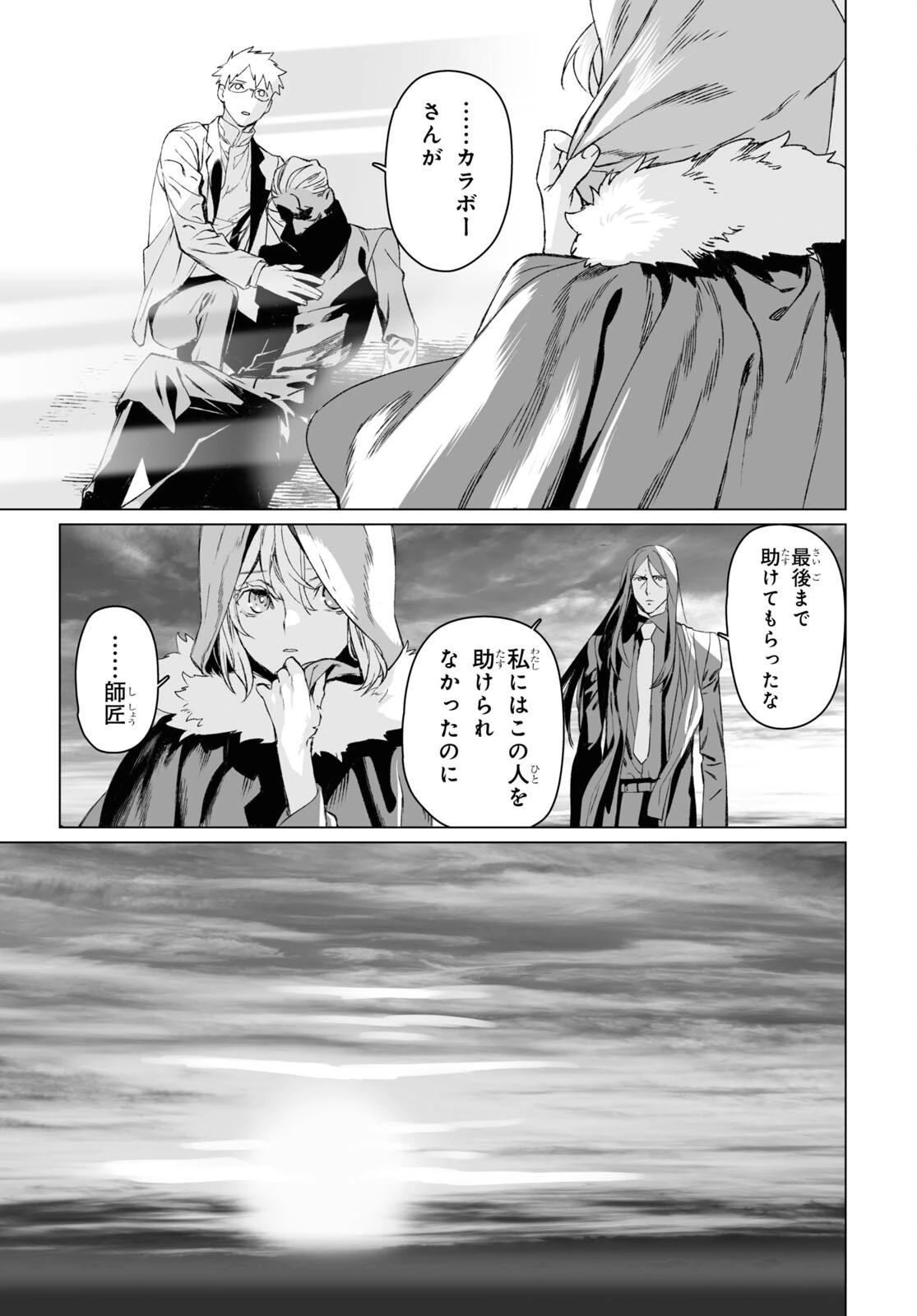 ロード・エルメロイⅡ世の事件簿 第56話 - 12